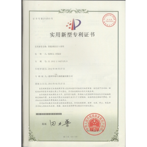 實(shí)用新型專利證書10